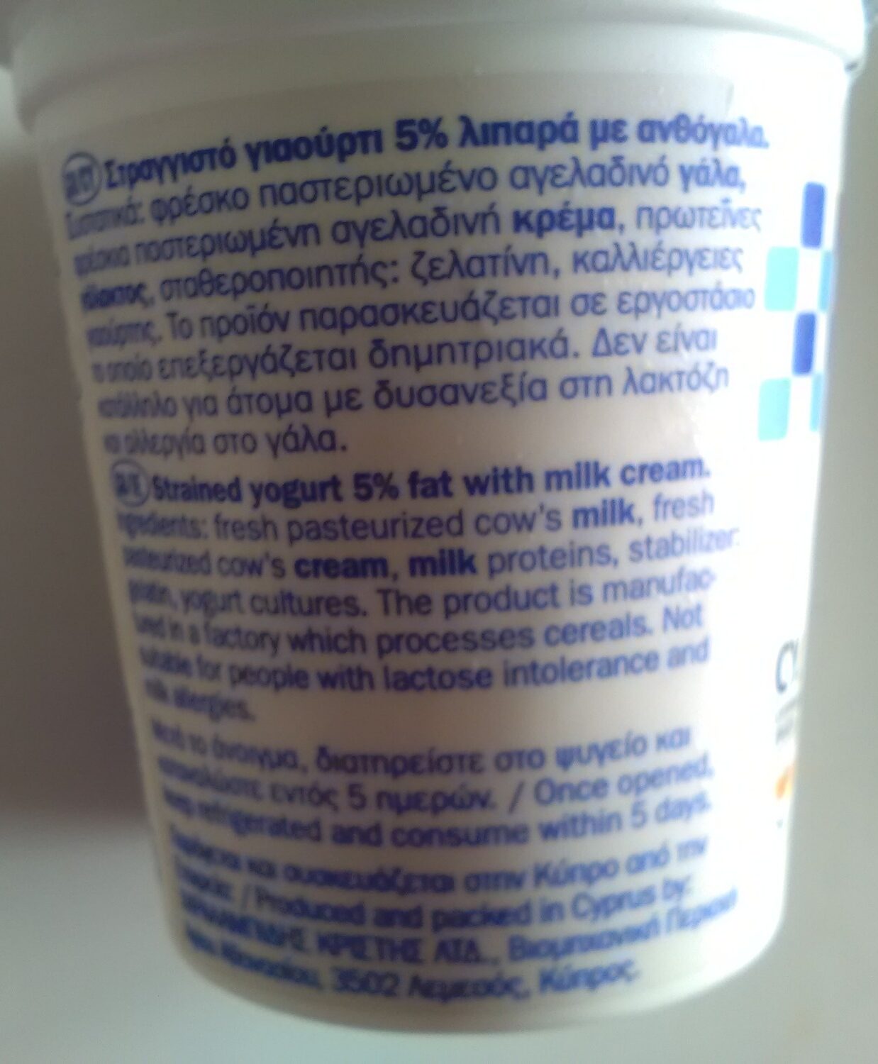 Strained yoghurt 5% - Προϊόν - en
